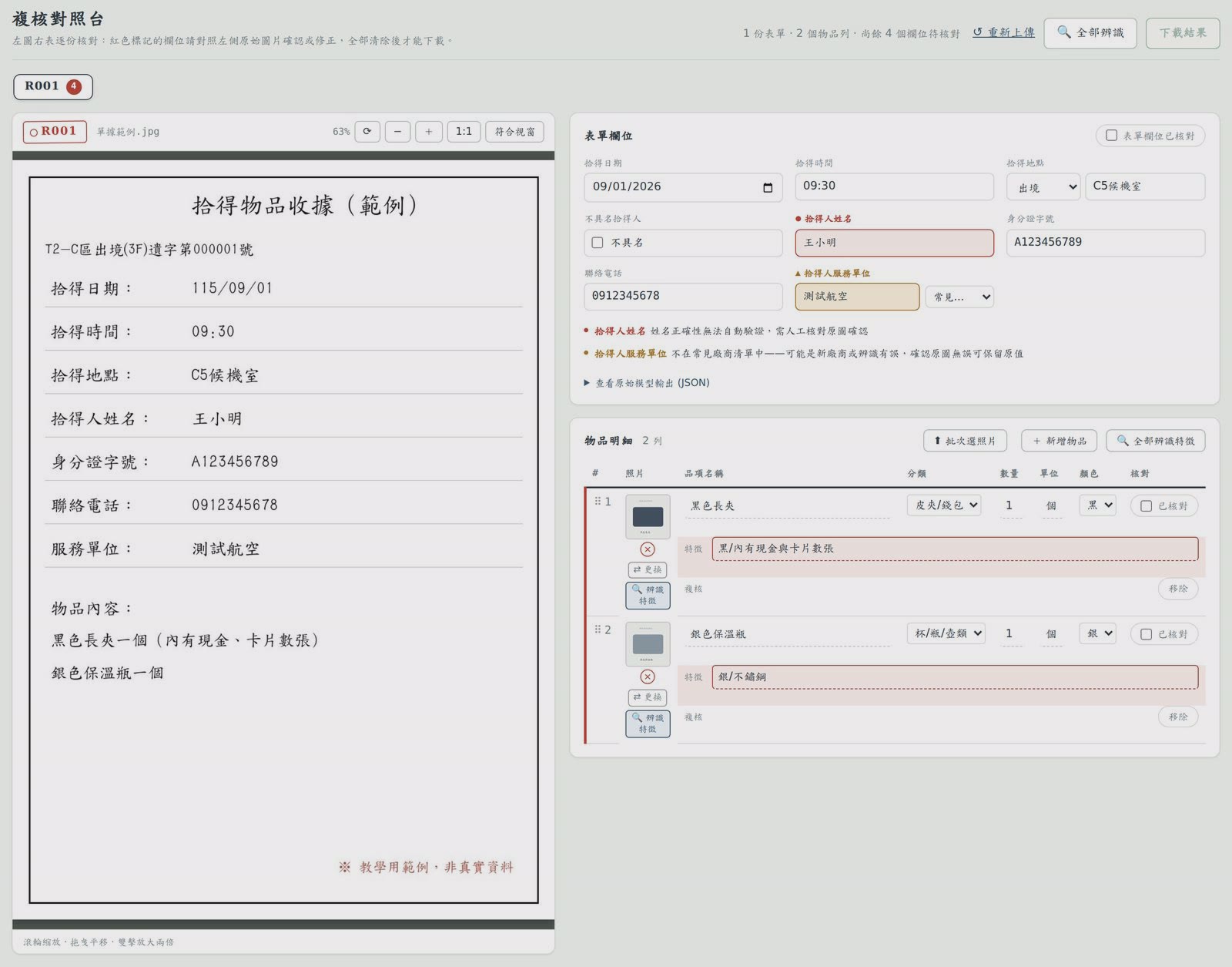 拾得物系統